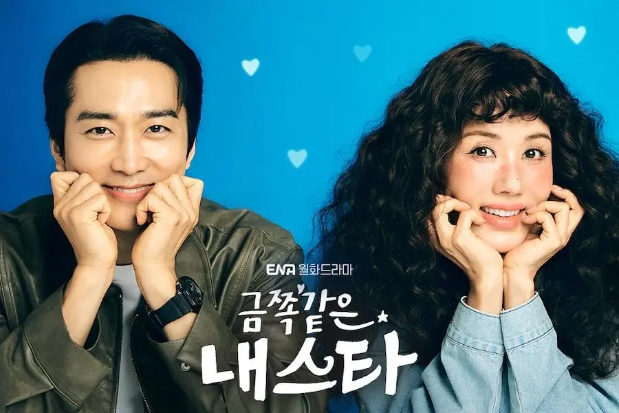 My Troublesome Star: Uhm Jung Hwa and Jang Da Ah Shine in a New Romantic Comedy Full of Mystery